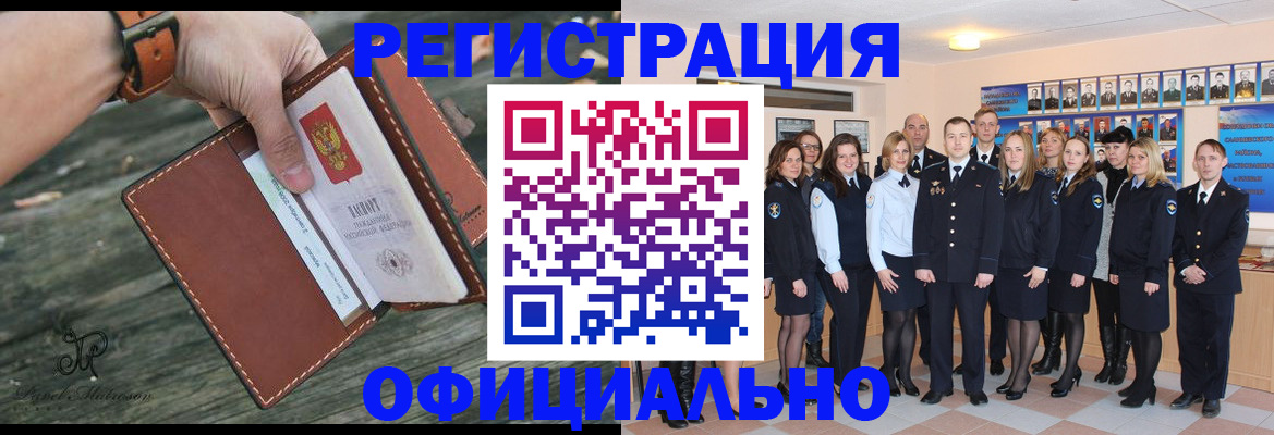 прописка в Нововоронеже