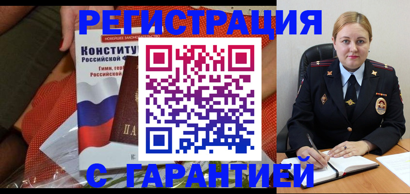 временная регистрация надежно в Нововоронеже