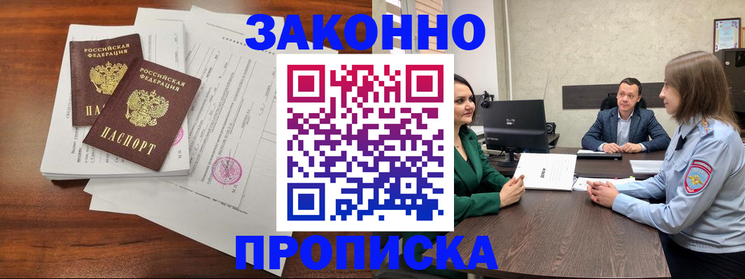 прописка регистрация в Нововоронеже